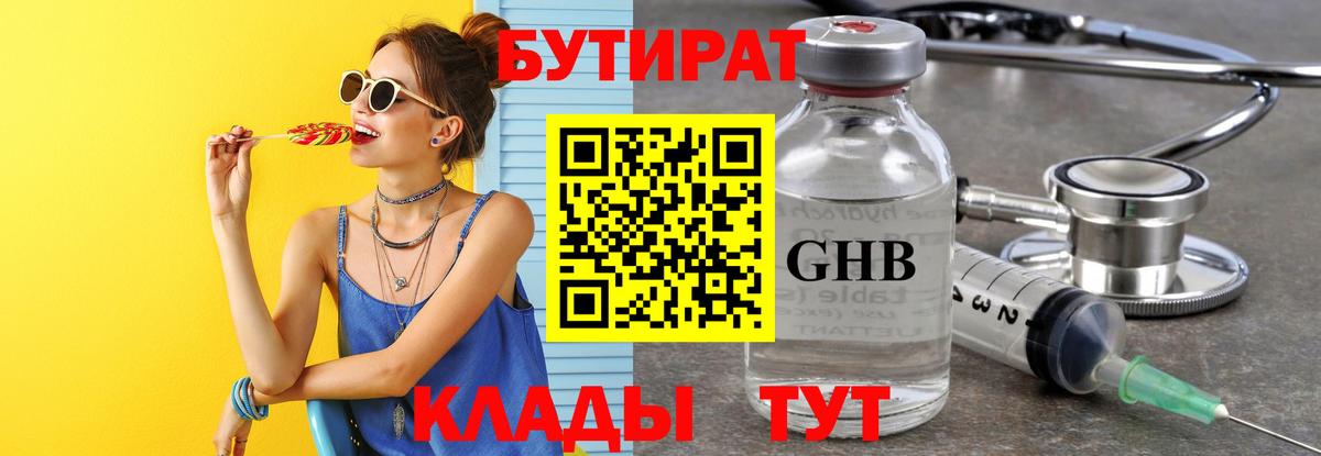 Бутират BDO Дальнегорск