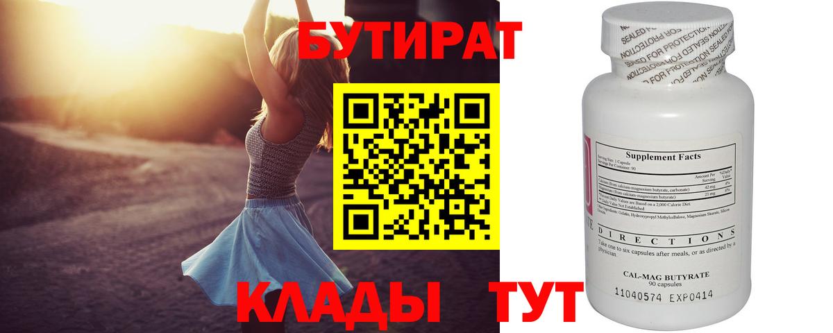 БУТИРАТ GHB  Вход с VPN  Дальнегорск 