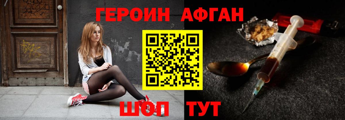 Героин афганец  Вход с VPN  Дальнегорск 