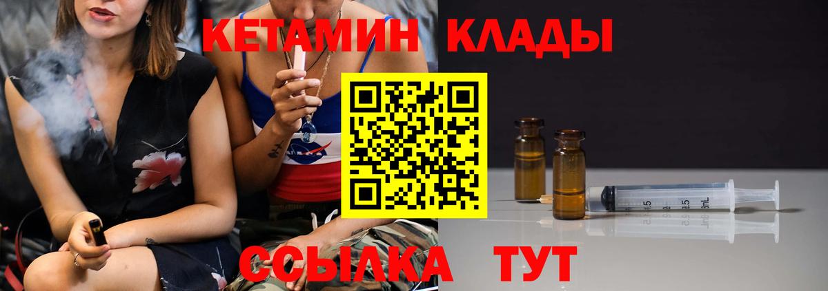 КЕТАМИН ketamine Дальнегорск