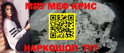 мяу мяу кристалл Малгобек