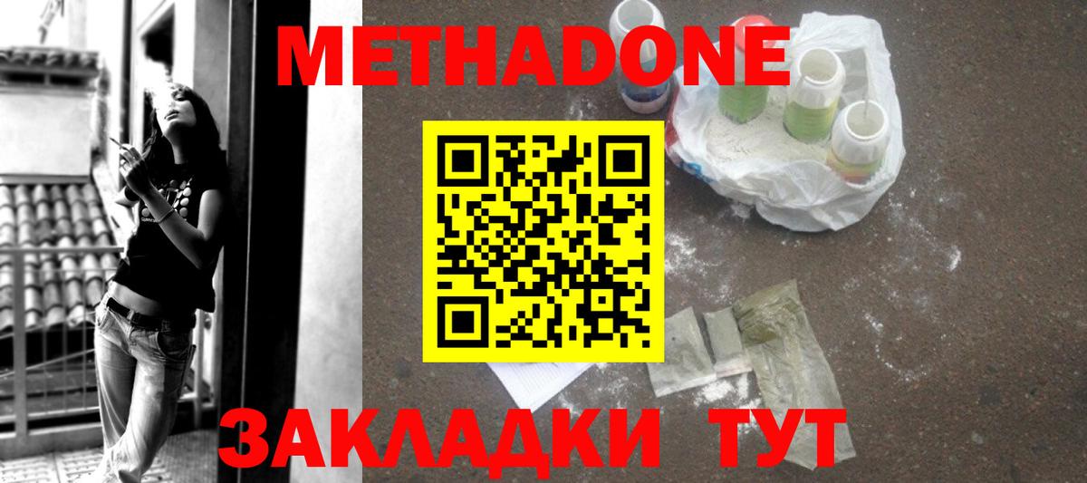 МЕТАДОН VHQ Дальнегорск
