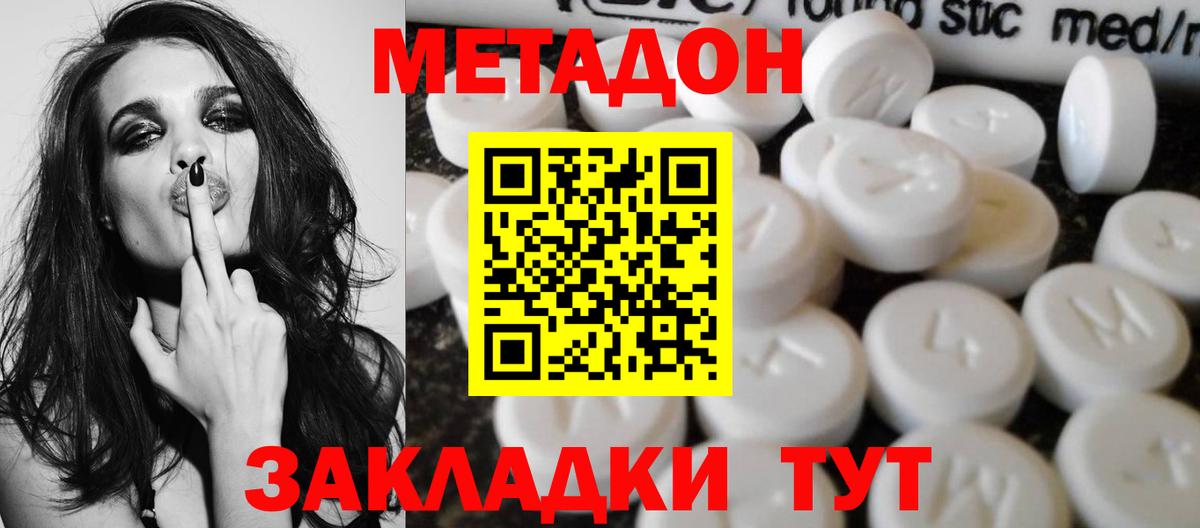 МЕТАДОН methadone  Вход с VPN  Дальнегорск  Метадон кристалл 